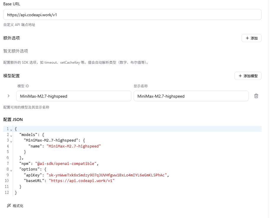 OpenCode 接入 MiniMax 教程图一